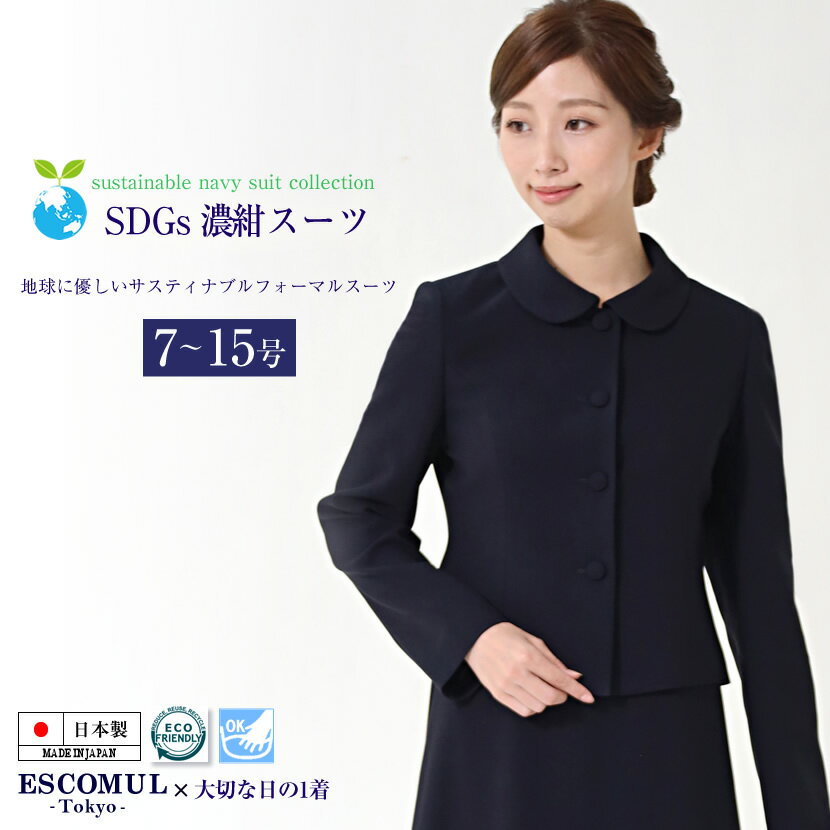 【53%OFF】お受験スーツ レディース 洗える 母 日本製