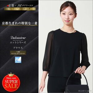 【スーパーセール50%OFF】ブラウス ニット ブラックフォーマル 七分袖 シフォン 上品 大人 可愛い 喪服 礼服 お通夜 葬式 告別式 入園式 入学式 卒園式 卒業式 セレモニー 七五三 お盆 ストレッチ 母親 ママ レディース 春 夏 秋 冬 手洗い可 オールシーズン 送料無料 34309ネット通販