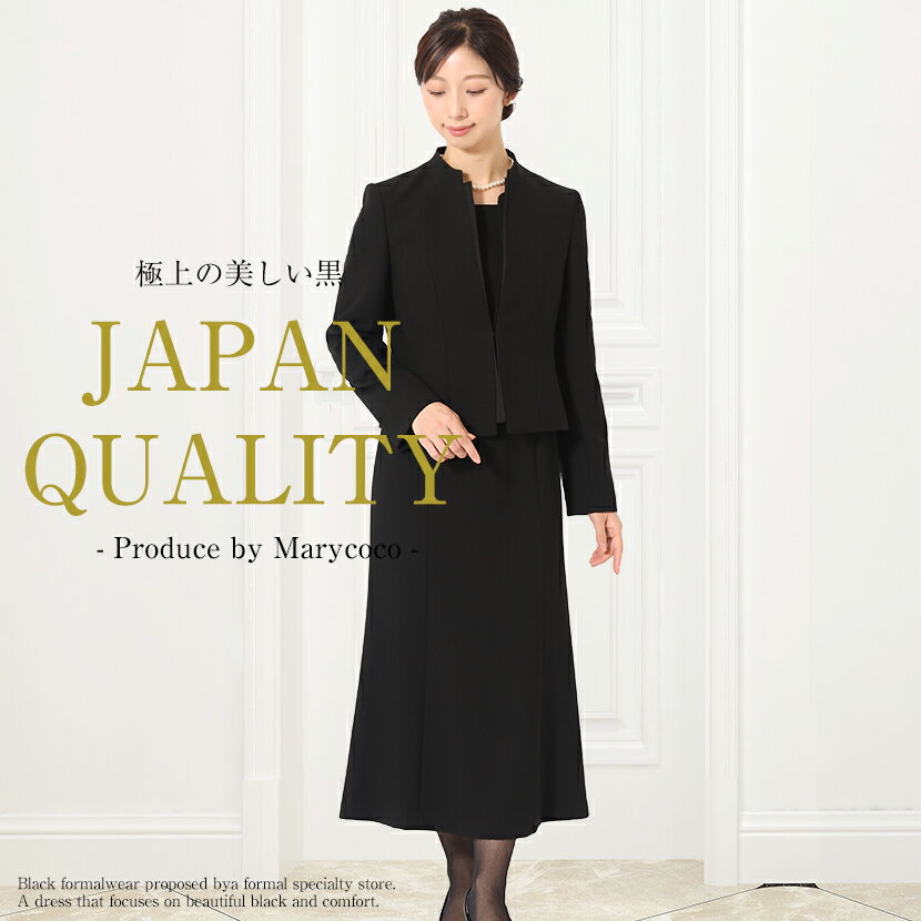 喪服 ブラックフォーマル レディース 日本製 前開き スタンドカラージャケット ロングワンピース 礼服 通夜 葬式 入園式 入学式 卒園式 卒業式 セレモニー 春 夏 秋 冬 9号 11号 13号 15号 オールシーズン 3着試着チケット対象 あす楽 60006 1