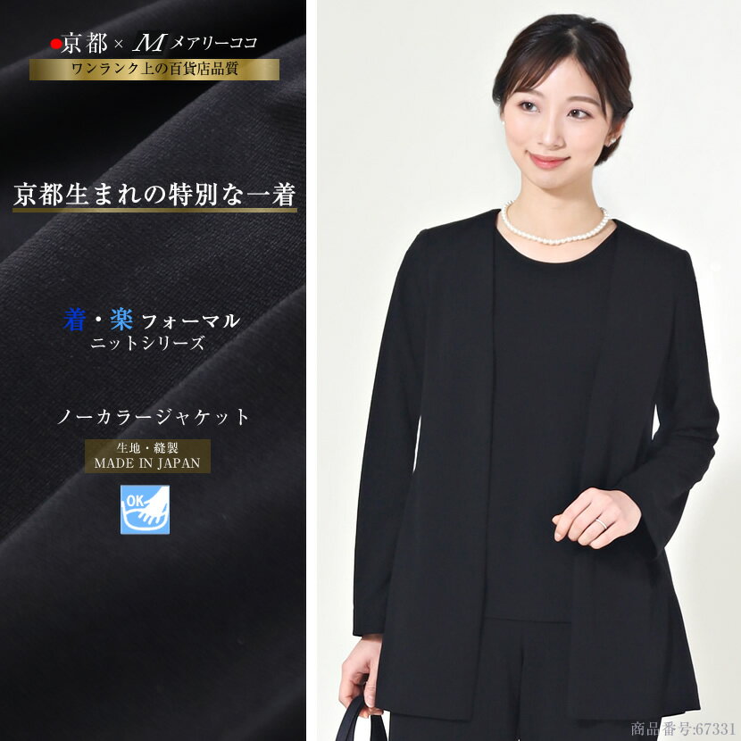 日本製 ブラックフォーマル ニット ウエスト イージーワイドパンツ 大人 可愛い 母親 レディース 女性 喪服 礼服 お通夜 葬式 告別式 入園式 入学式 卒園式 卒業式 通勤 スーツ セレモニー ストレッチ素材 春 夏 秋 冬 手洗い可 M L LL オールシーズン対応 67426