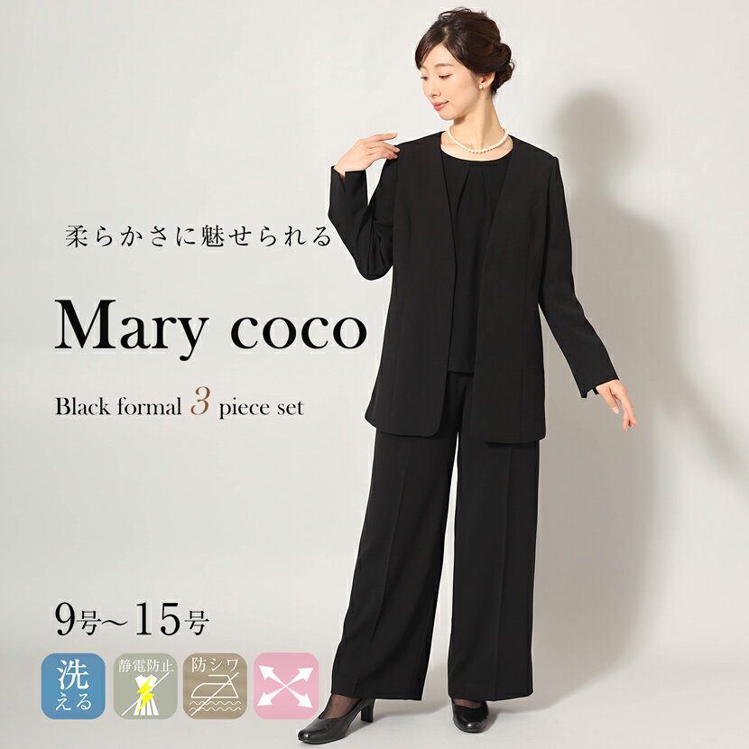 【マラソン応援】【30％OFF】喪服 レディース 洗える ブラックフォーマル パンツスーツ 喪服 ブラウス ワイドパンツ 3点セット 女性 礼服 パンツ ゆったり セレモニー ミセス 大きいサイズ 冠婚葬祭 卒園式 卒業式 葬儀 お葬式 お通夜 M L LL 3L mc-2410-set 送料無料