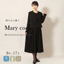【お買い物マラソン】【30%OFF】喪服 レディース 洗える ブラックフォーマル ロングワンピース フォーマルワンピース ロング丈 防シワ 法事 通夜 葬式 ワ...
