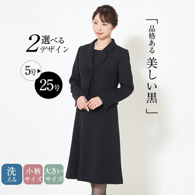 喪服 ブラックフォーマル レディース 洗える 喪服 法事 通夜 お葬式 お盆 上品 高品質 ワンピーススーツ 20代 30代 40代 50代 60代 ゆったり 小さいサイズ 大きいサイズ 葬儀 葬式 お通夜 女性 礼服 冠婚葬祭 家族葬 オールシーズン 送料無料 3着試着チケット対象 MK-0108