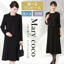 【50%OFF】喪服 選べるワンピース 洗える レディース 前開き ブラックフォーマル 礼服 立ち襟アンサンブル 黒 きれいめ ジャケット ワンピース フォーマル 大きいサイズ 葬式 お通夜 オールシーズン対応 7号 9号 11号 13号 15号 17号 19号 送料無料 あす楽 mkv-2112