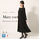 【特典付き】洗える / シワになりにくい 日本製 喪服 ブラックフォーマル 長袖 レディース ミセス 女性 ワンピース フォーマル フォーマルワンピース 黒 ブ...