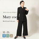 【30%OFF】喪服 2点セット ジャケット パンツ レディース ブラックフォーマル パンツスーツ 立ち襟スーツ ワイドパンツ きれいめ 礼服 黒 セレモニー ...