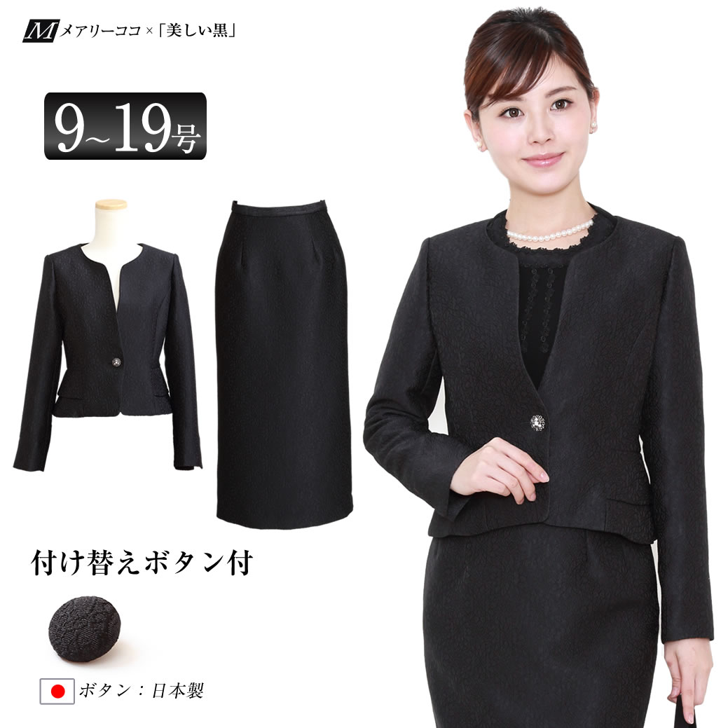 【365日発送】mck-1703 ブラックフォーマル ノーカラーロングスカートアンサンブル[喪服,礼服,レディース,直売,ミセス,40代,ロングスカート][9号11号13号15号17号19号]【ラッキーシール対応】