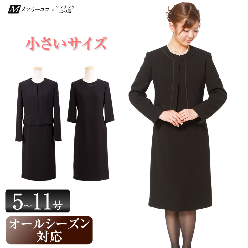 【洗える】 小柄サイズ ブラックフォーマル ノーカラーアンサンブル ワンピース セット 喪服 礼服 黒 レディース 夏 冬 セレモニー ミセス プチサイズ 20代 30代 40代 50代 小さめ オールシーズン 人気スーツ 5号 7号 9号 11号 RS-141-903s 3着チケット対象