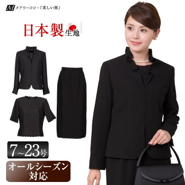 ブラックフォーマル 喪服 レディース　礼服 立ち襟 フリルスーツ（3点セット）直売 ミセス 40代 ロングスカート 7号 9号 11号 13号 15号 17号 19号 21号 RS-1488【ラッキーシール対応】