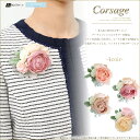 フラワーコサージュ(ル・ブラン)ハンドメイド アーティフィシャルフラワー 花 薔薇 フラワー 入園式 卒園式 入学式 卒業式 セレモニー 結婚式 七五三 お宮参...