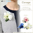 フラワーコサージュ(ル・ブラン)ハンドメイド アーティフィシャルフラワー 花 薔薇 フラワー 入園式 卒園式 入学式 卒業式 セレモニー 結婚式 七五三 お宮参...