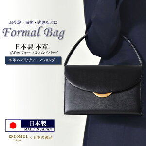 お受験バッグ お受験 フォーマルバッグ 4WAY 本革 ハンドバッグ プレート 跳ね上げ式 面接 面談 参観日 学校行事 見学会 説明会 卒業式 卒園式 学校訪問 フォーマル セレモニー 入学式 結婚式 レディース ショルダーチェーン 高級 黒 ブラック 送料無料 bg-m077