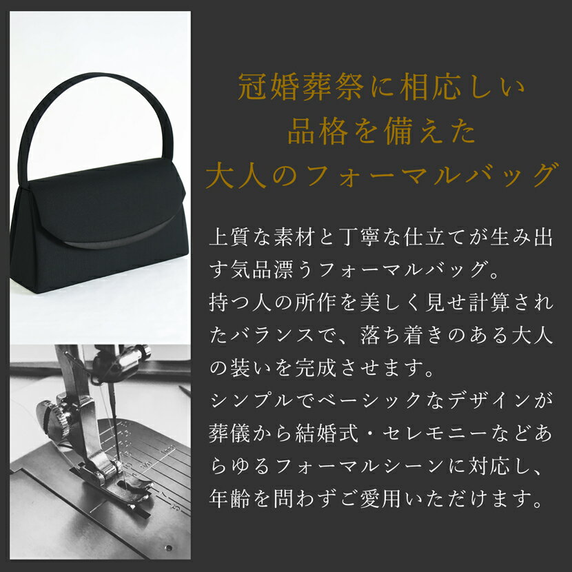 【10％OFF】フォーマルバッグ 冠婚葬祭 サテンライン 結婚式 ブラックフォーマル 喪服 お葬式 葬儀 お通夜 卒業式 入学式 お盆 フォーマル セレモニー レディース バッグ おしゃれ 母の日 ママ プレゼント 黒 ブラック 5577