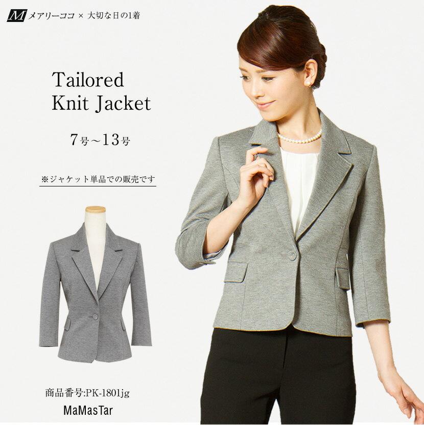 ジャケット テーラード レディース ニット 七分丈 グレー 7号 11号 七分丈 ミセス 通勤 面談 授業参観 送迎 オフィス 入園式 入学式 卒園式 卒業式 同窓会 セレモニー デイリー OL アウター シンプル 無地 仕事着 着まわし PK-1801jg
