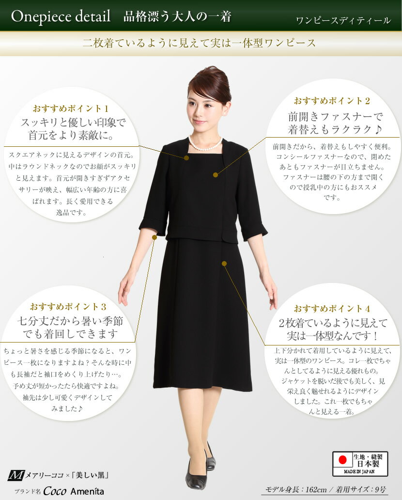 アウトレット商品【365日発送】【日本製】ブラックフォーマル前開きワンピース[喪服/礼服/黒/レディース/直売/ミセス/30代/40代/50代][7号] out-50　0824楽天カード分割