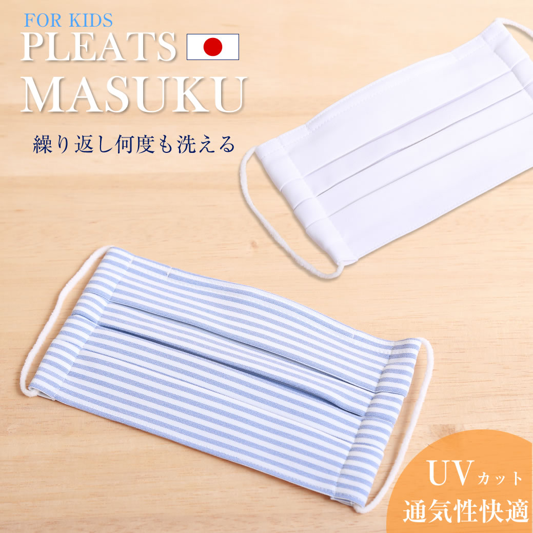【マスク　日本製】プリーツ型 日本製 白 オフホワイト スト