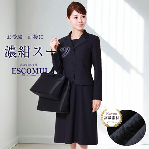 【30%OFF】お受験スーツ 母 ワンピース 上品 スーツ 濃紺 紺 アンサンブル 高品質 受験 学校説明会 学校見学会 面接 試験 幼稚園 小学校 中学校 受験 大きいサイズ 小さいサイズ 入園式 入学式 卒園卒業式 紺 ネイビー オールシーズン 3着試着チケット対象 あす楽 LEV-0202-b