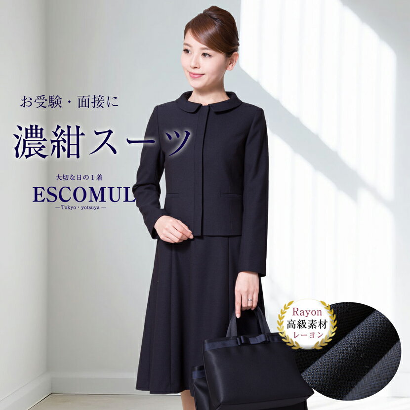 【30%OFF&1,000円OFFクーポン】お受験スーツ 母 紺 レディース ネイビー ワンピーススーツ 面接 濃紺スーツ 7号 9号 11号 13号 15号 17号 幼稚園 小学校 中学校 お受験 ママ スーツ フォーマル オールシーズン 上品 卒園式 卒業式 あす楽 3着試着チケット対象 lev-0302