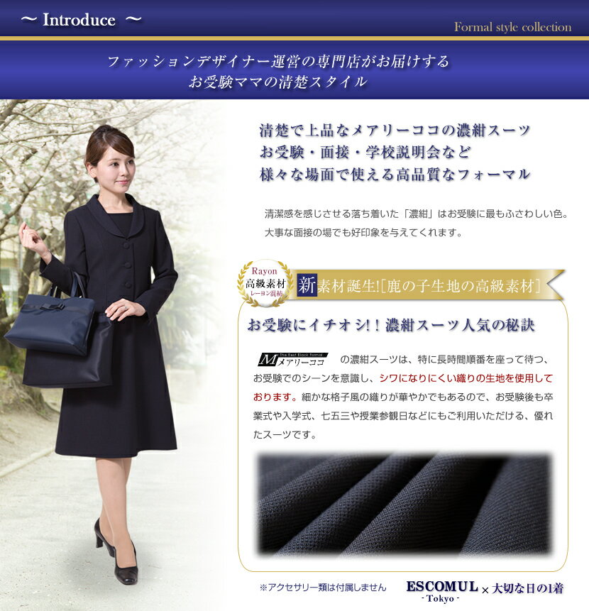 お受験スーツ バックリボン濃紺アンサンブル（鹿の子織り）[5号〜21号] 3つボタン お受験 紺 学校説明会 面接 レディース ママ 母 上品 高級 学校見学 百貨店 学校訪問 【試着3着可能】LEV-0605