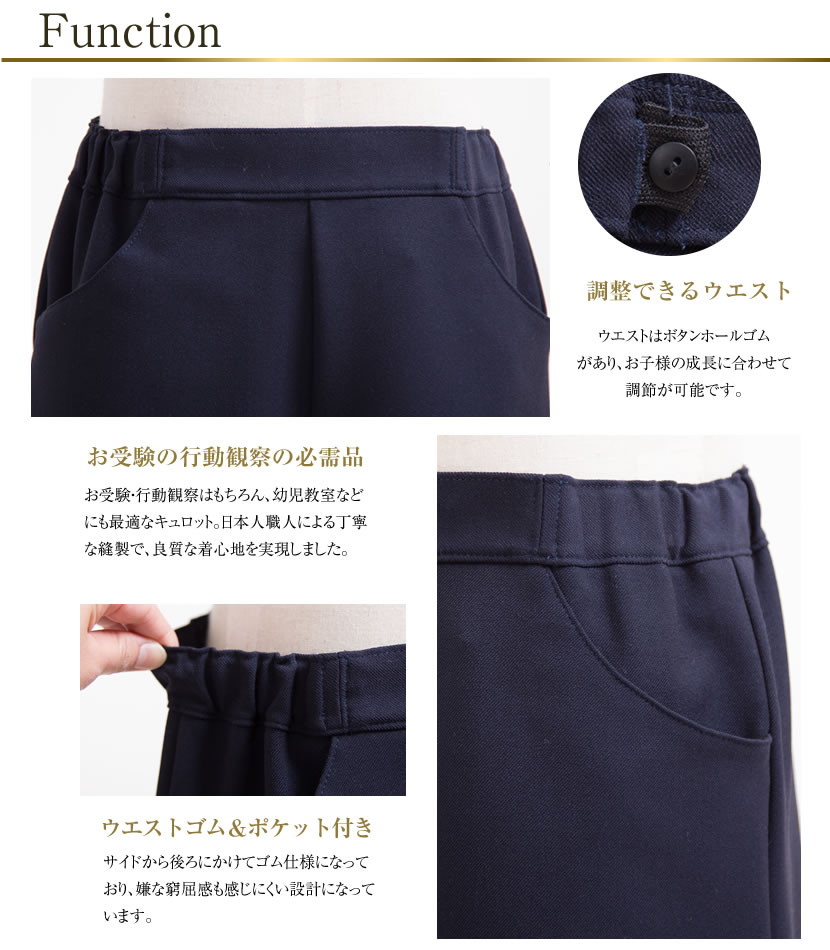 日本製 お子様用 国産 キュロットパンツ 120cm 130cm 紺 お受験 面接 通学 通園 制服 キュロット パンツ ズボン ルブラン 運動会 幼児教室 行動観察 女の子 キッズ 子ども 子供 ストレッチ ネームタグ付き cul-n01