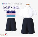  日本製 お子様用 キュロットパンツ ストレッチ 男女兼用 洗える 学校用 お呼ばれ 100cm 110cm 120cm 130cm お受験 通学 通園 保育園 幼稚園 小学校 幼児 園児 小学生 説明会 習い事 発表会 幼児教室 紺 国産 モナルーチェ kp-33