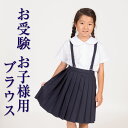 【半袖】 お子様用 女児 丸衿 スクール ブラウス 110 120 130 140 通学 受験 お受験 通園 制服 発表会 幼児教室 白 ホワイト ネームタグ 入学 入園 シンプル 無地 女の子 ガールズ オフホワイト セレモニー 3650T その1