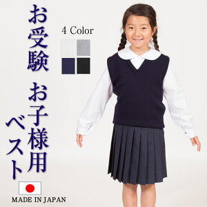 【幼稚園受験】女の子の服装で落ち着いた色の好印象ベストは？
