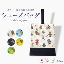 お子様用シューズバッグ ネームタグ付き シューズ入れ シューズ シューズバッグ 紺 ネイビー 学校訪問 小学校 幼稚園 保育園 通園 通学 習い事 小物 キッズ 子供用 5色展開 日本製 ロボット柄 po-jk01a