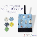 お子様用シューズバッグ ネームタグ付き シューズ入れ シューズ シューズバッグ 紺 ネイビー 学校訪問 小学校 幼稚園 保育園 通園 通学 習い事 小物 キッズ...