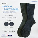 日本製 紳士着圧ビジネスソックス ブラック ネイビー お受験 お受験グッズ 面接 靴下 黒 紺 25〜27cm クルー丈 お父さん パパ 男性用 父の日 ナイガイ so-2209(4)