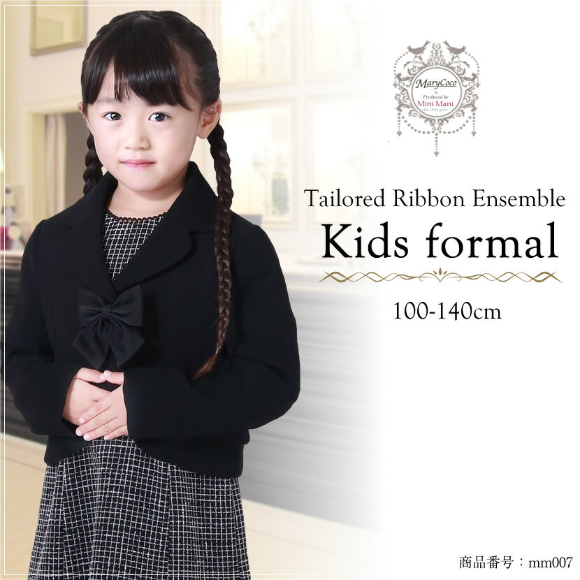 【SUPER SALE 70％OFF】テーラードリボンジャケットアンサンブル 子供服 子ども キッズ 結婚式 発表会 七五三 入園式 入学式 卒園式 ワンピース フォーマル 女の子 演奏会 ピアノ発表会 披露宴 小学生 100～140 春 夏 秋 冬 オールシーズン ガールズ 送料無料 mm007