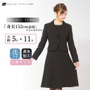 【2000円OFFクーポン】洗える 小さいサイズ ブラックフォーマル 喪服 礼服 黒 レディース スーツ 卒業式 卒園式 セレモニー 小さいサイ..