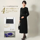 プレミアムフォーマルセット フォーマル小物 セット 喪服 フォーマルバッグ 念珠 貝パール 4点セット ブラックフォーマル 礼服 レディース 葬儀 葬式 通夜 ...