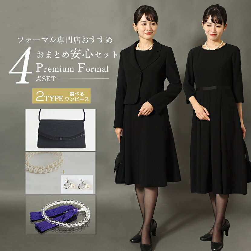【ブラックフライデー限定クーポン&P5倍】喪服 プレミアムフォーマルセット 喪服 フォーマル小物 セット ブラックフォーマル フォーマルバッグ 念珠 パール 4...