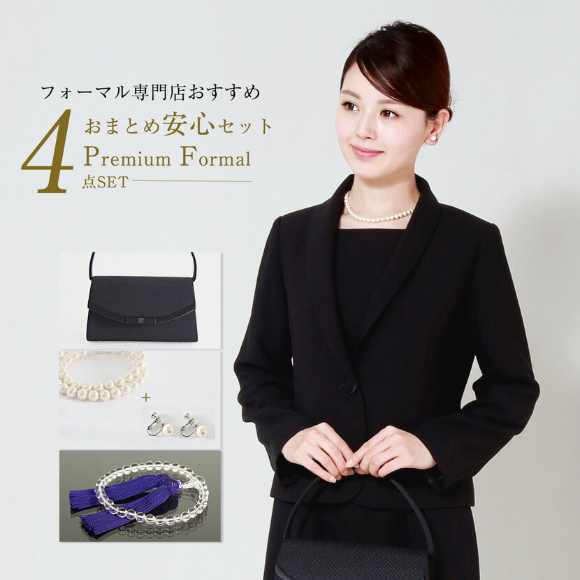 喪服 プレミアムフォーマルセット 4点セット フォーマル小物 フォーマルバッグ 女性用片手念珠 パール 豪華4点セット ブラックフォーマル 礼服 レディース 法...