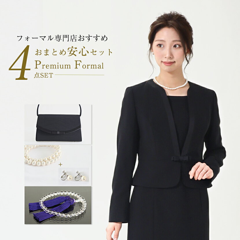 喪服 プレミアムフォーマルセット ブラックフォーマル フォーマルバッグ 女性用片手念珠 パールの豪華4点セット ノーカラー セットアップ 喪服 礼服 レディース...