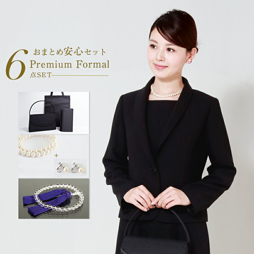 喪服 おまとめ安心6点セットブラックフォーマル アンサンブル フォーマルバッグ サブバッグ 袱紗 女性 念珠 パール ピアス イヤリング 喪服 礼服 黒 レディ...