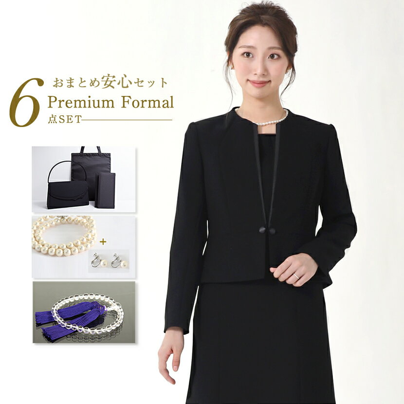 喪服 おまとめ安心6点セット ブラックフォーマル ノーカラー 前開き アンサンブル フォーマルバッグ サブバッグ セール きれいめ スーツ 袱紗 女性 念珠 パ...