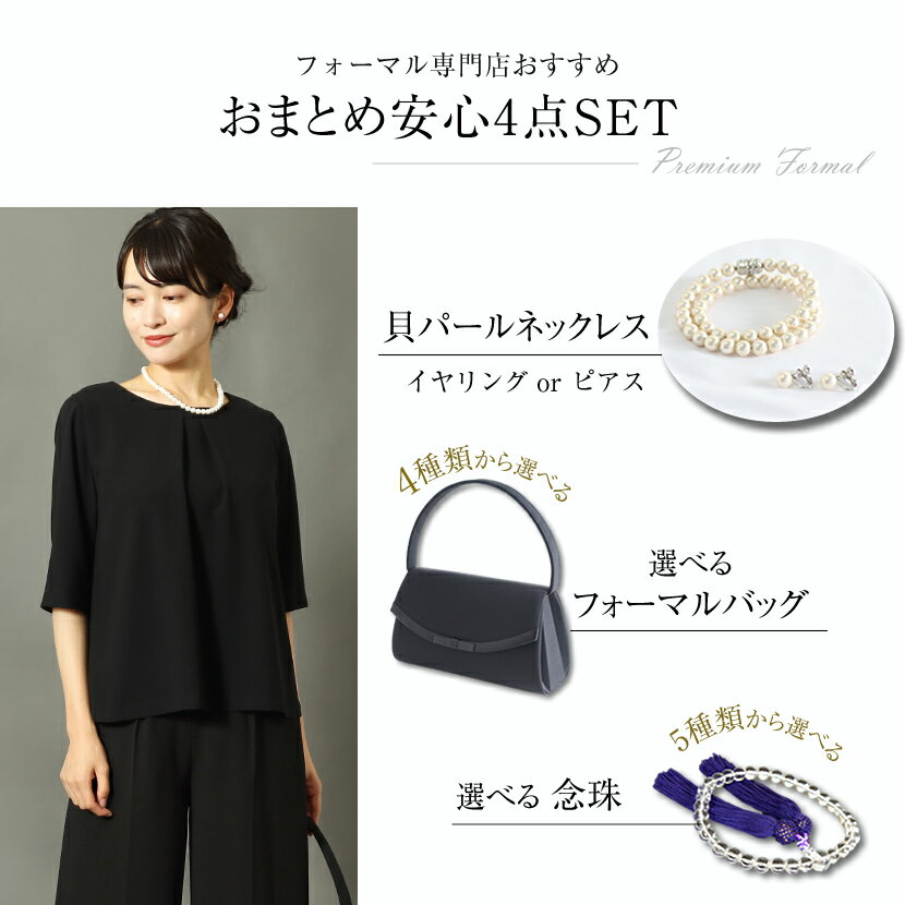 喪服 レディース プレミアムフォーマルセット ブラックフォーマル パンツスーツ ブラウス ワイドパンツ きれいめ 礼服 黒 セレモニー ミセス 大きいサイズ オールシーズン 卒園式 卒業式 30代 40代 50代 60代 M L LL 3L pf-2378-set
