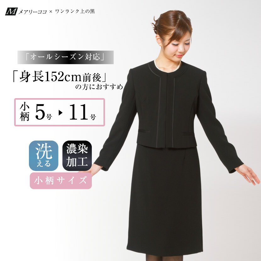 洗える 小柄サイズ ブラックフォーマル ノーカラーアンサンブル ワンピース 喪服 礼服 黒 レディース 夏 ミセス 20代…