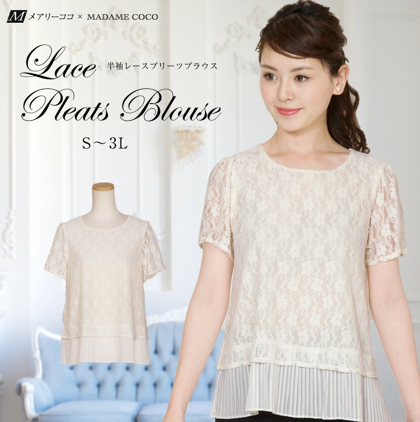 半袖 ブラウス レディース レース プリーツ 白 通勤 ビジネス オフィス 結婚式 披露宴 お食事 お呼ばれ 二次会 同窓会 説明会 面談 授業参観 参観日 仕事着 フォーマル 夏服 学校説明会 お盆 ミセス S M L PWW-415
