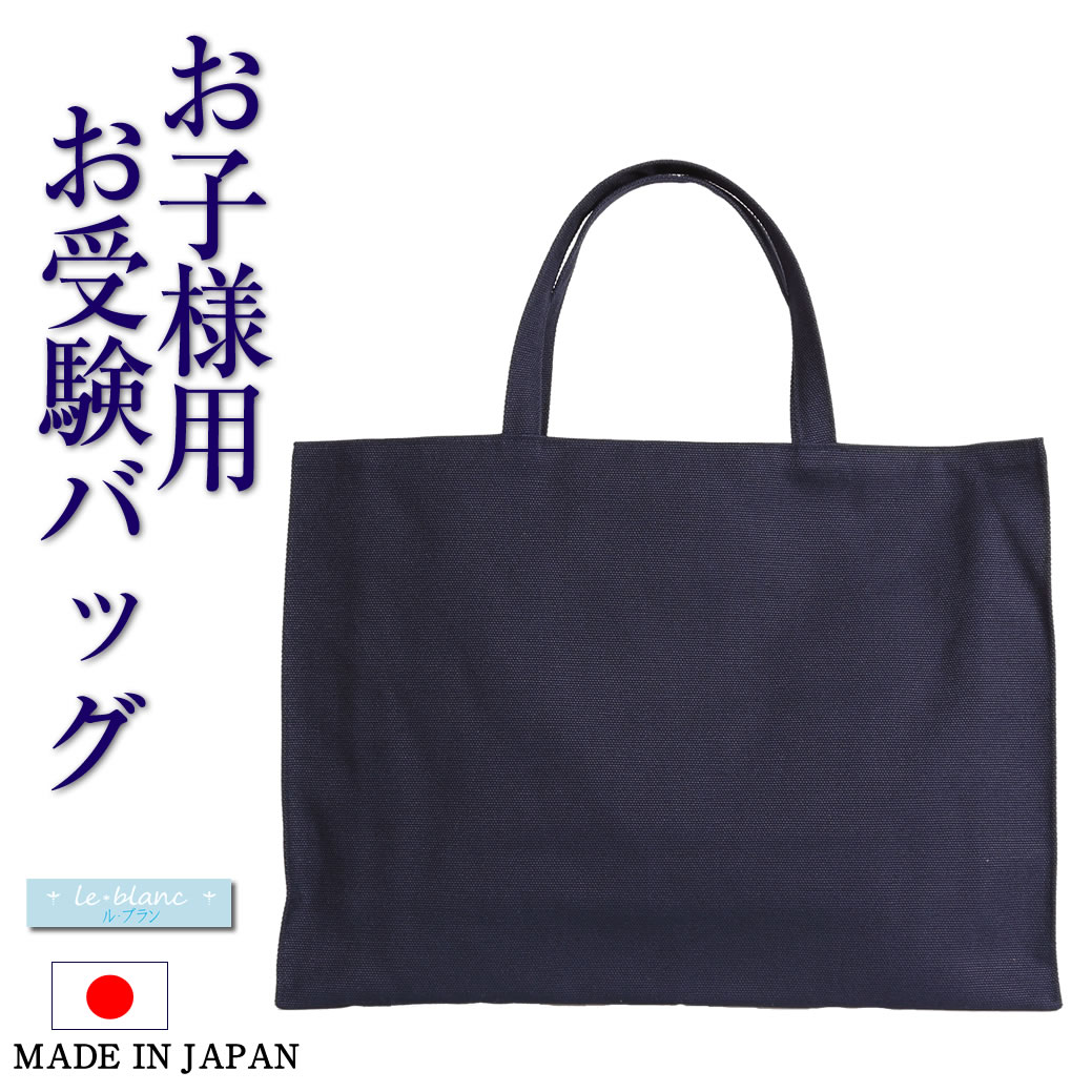 子供用お受験バッグ｜軽くて使いやすい！小学生男の子向けのおすすめは？