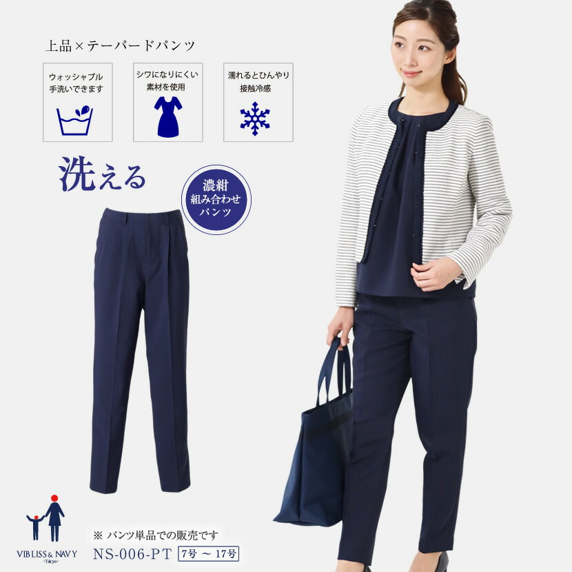 スーパーセール【50％OFF＆500円OFF】タック入りテーパードパンツ 7号 9号 11号 13号 15号 17号 レディース 入学式 ママスーツ セレモニースーツ 母 入園 入学 卒園 卒業 通学 保護者会 授業参観 学校訪問 パンツ 着まわし 参観日 学校行事 ネイビー セットアップ NS-006-PTのサムネイル