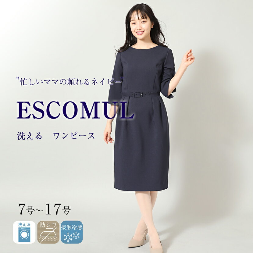 【30％OFF】ワンピース 洗える シワになりにくい Iラインワンピース 単品 7号 9号 11号 13号 17号 レディース 入学式 ママスーツ セレモニースーツ 入園式 卒園式 卒業式 保護者会 授業参観 学校訪問 きれいめ オフィス 着まわし 参観日 学校行事 セットアップ NS-009-OP