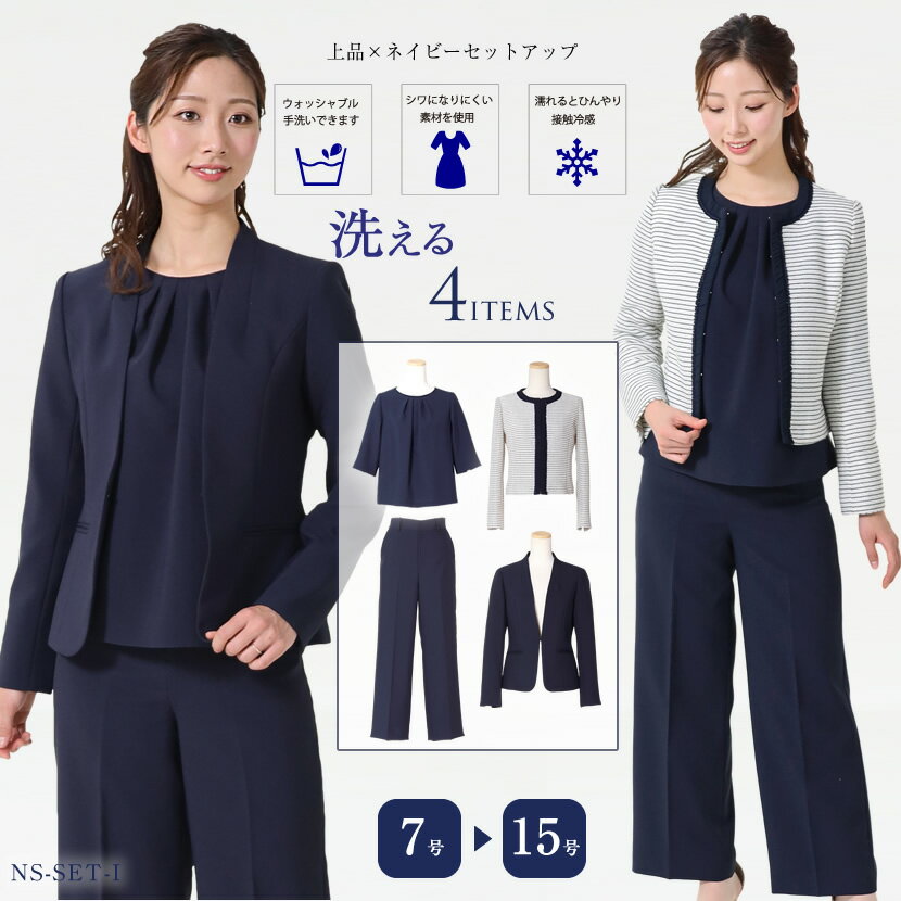 【1000円OFFクーポン】ネイビー セットアップ 4点セット 2WAYジャケット ブラウス ワイドパンツ レディース 紺 授業参観 保護者会 母親 服装 入園式 入学式 卒園式 卒業式 通学 通園 オフィス レディース ウォッシャブル 着回しスーツ NS-SET-Iのサムネイル