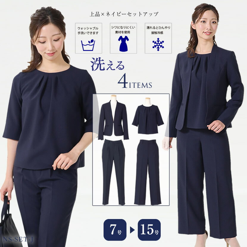 【1000円OFFクーポン】ネイビー セットアップ 4点セット 2WAYジャケット ブラウス パンツ ワイドパンツ レディース ノーカラージャケット 紺 ネイビーブラウス 母親 入学式 服装 母 送迎 入園 入学 卒園 卒業 通学 通園 通勤 保護者会 授業参観 学校訪問 着まわし NS-SET-Jのサムネイル
