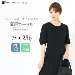 【15％OFFクーポン】喪服 ブラックフォーマル 夏用 レディース 洗える サマーフォーマル 夏用喪服 サテン フェミニン ワンピース フォーマルワンピース 黒 夏 礼服 葬式 お通夜 葬儀 7号 9号 11号 13号 15号 17号 19号 21号 23号 大きいサイズ 冠婚葬祭 送料無料 DBV-1307