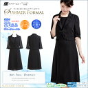 【365日発送】【試着3着可能】【夏用喪服 ウォッシャブル ...