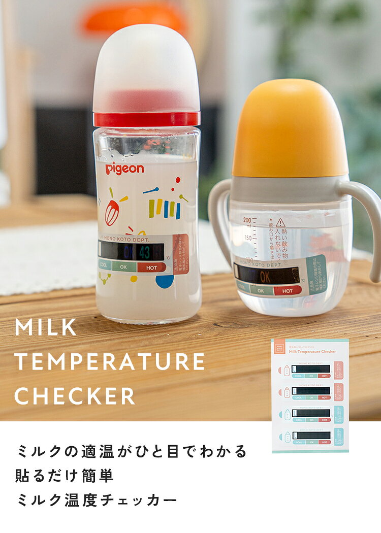 ＼クーポンで961円／【楽天1位】 ミルク温度 チェッカー シール 哺乳瓶 貼るだけ ...