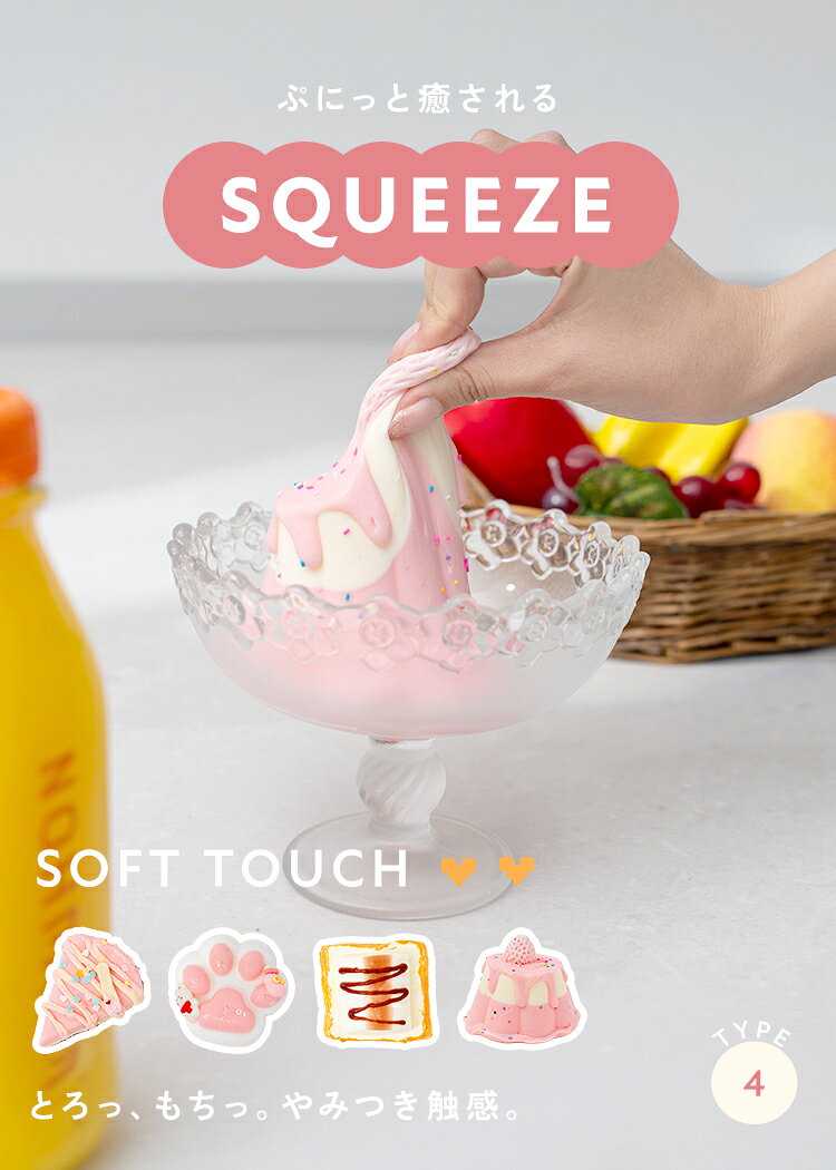 ＼クーポンで1,368円〜／ 【SNSで話題】 スクイーズ パン 袋 柔らかい おもちゃ かわいい もちもち もちとろ 触感 握る ストレス解消 気持ち良い むぎゅ 肉球 イチゴ プリン ケーキ スイーツ マシュマロトースト ASMR ショート動画 撮影小物 小学生 ギフト maryplus-10002724 MARYPLUS マリープラス サンプル画像2